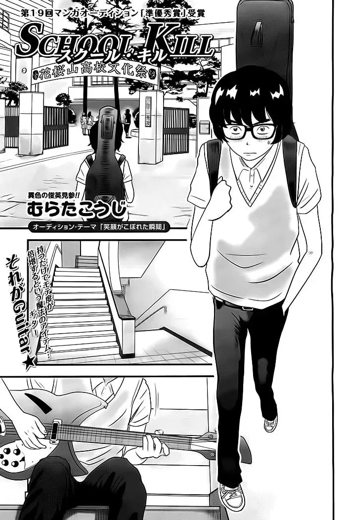 School Kill Chapter 1 page 2 - 