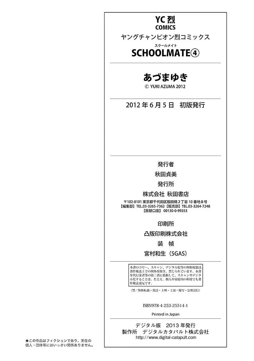 School Mate Chapter 35 page 20 - 