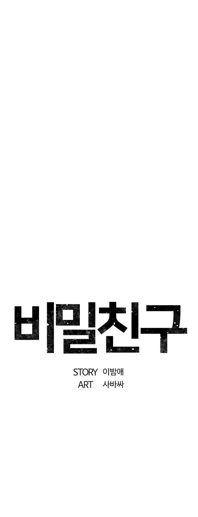 Secret Friend Chapter 20 page 45 - 