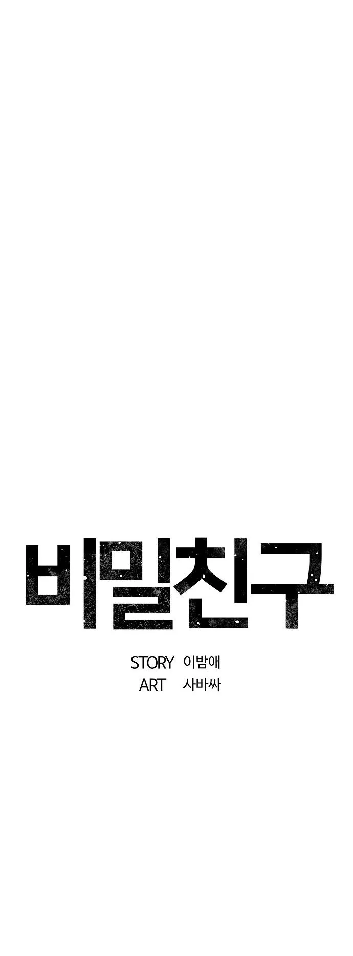 Secret Friend Chapter 21 page 10 - 