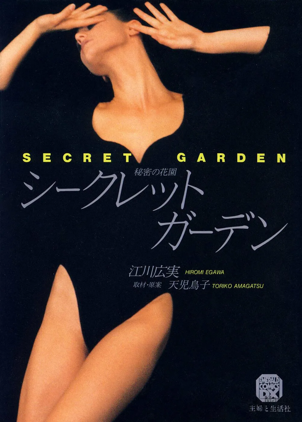 Secret Garden (AMAGATSU Toriko) Chapter 1 page 3 - 