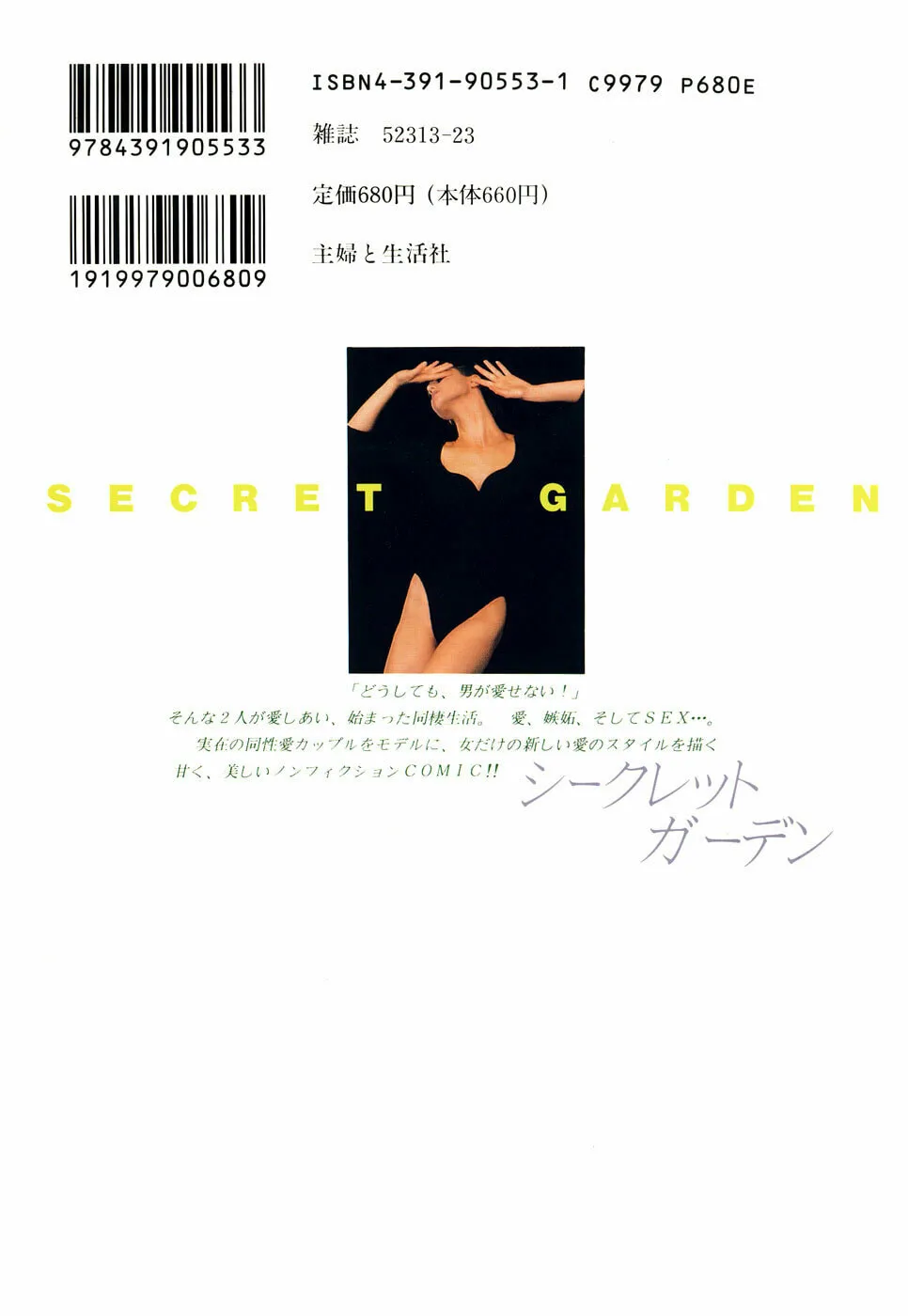 Secret Garden (AMAGATSU Toriko) Chapter 1 page 4 - 