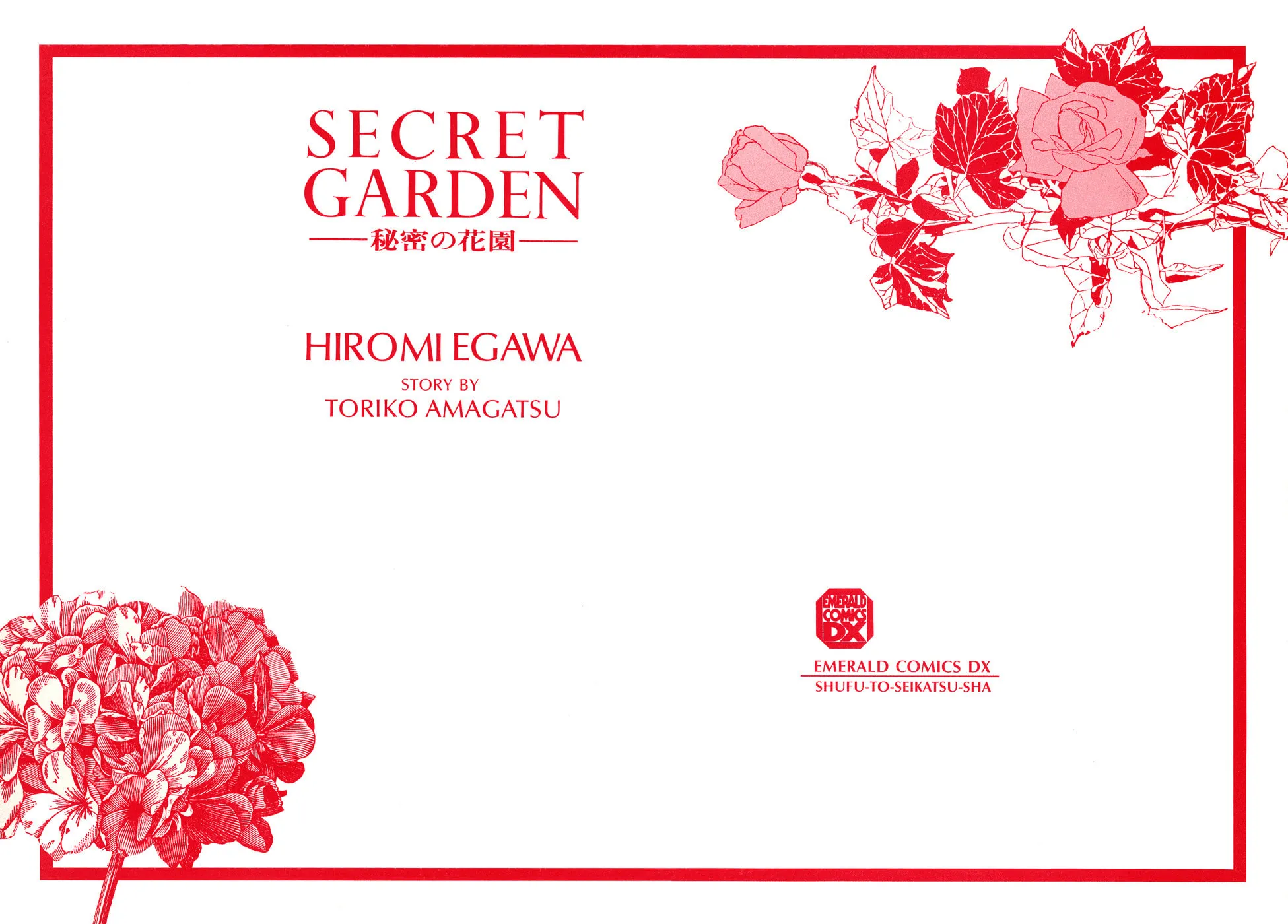 Secret Garden (AMAGATSU Toriko) Chapter 1 page 5 - 