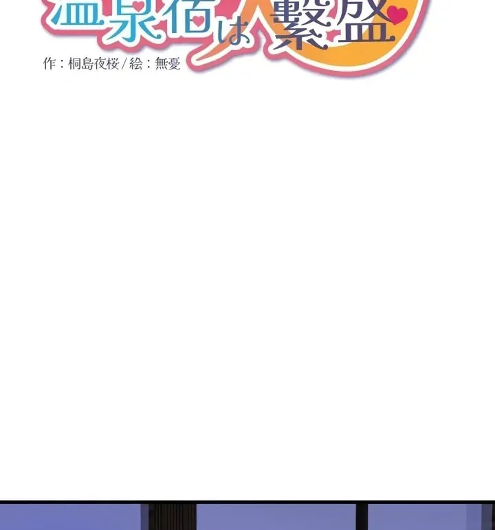Secret Hot Spring Inn Chapter 9 page 8 - 