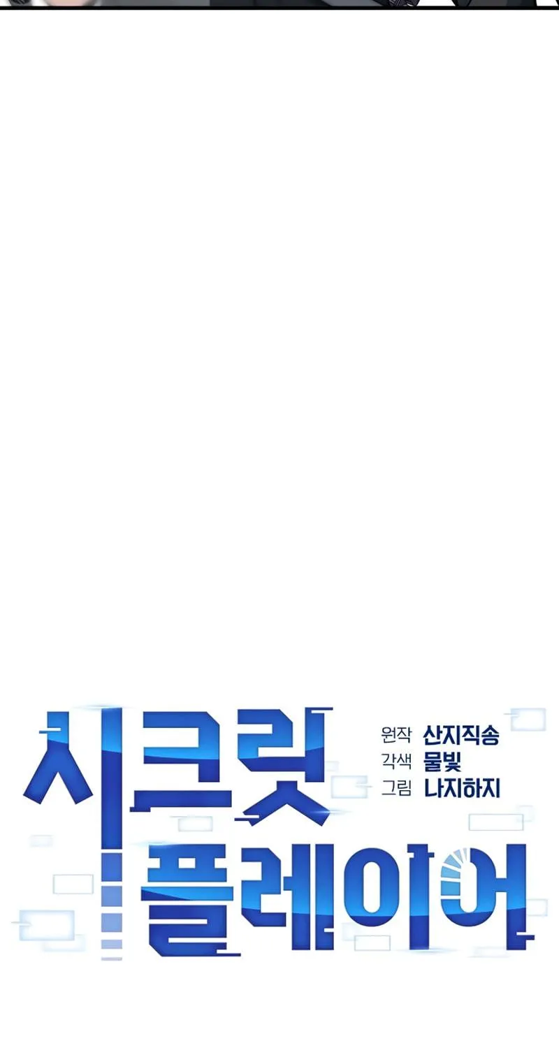 Secret Player Chapter 13 page 43 - 