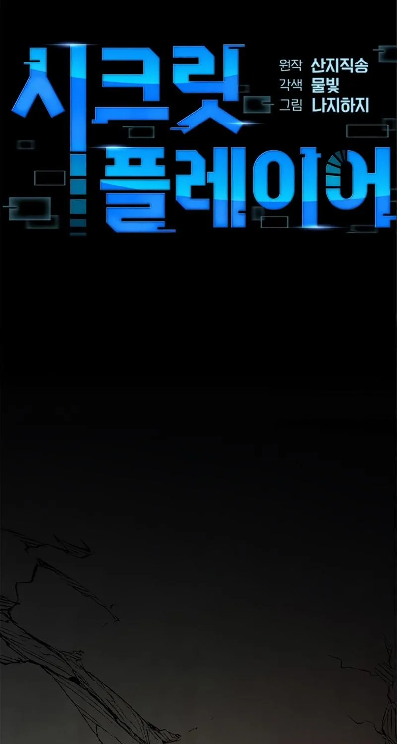 Secret Player Chapter 14 page 4 - 