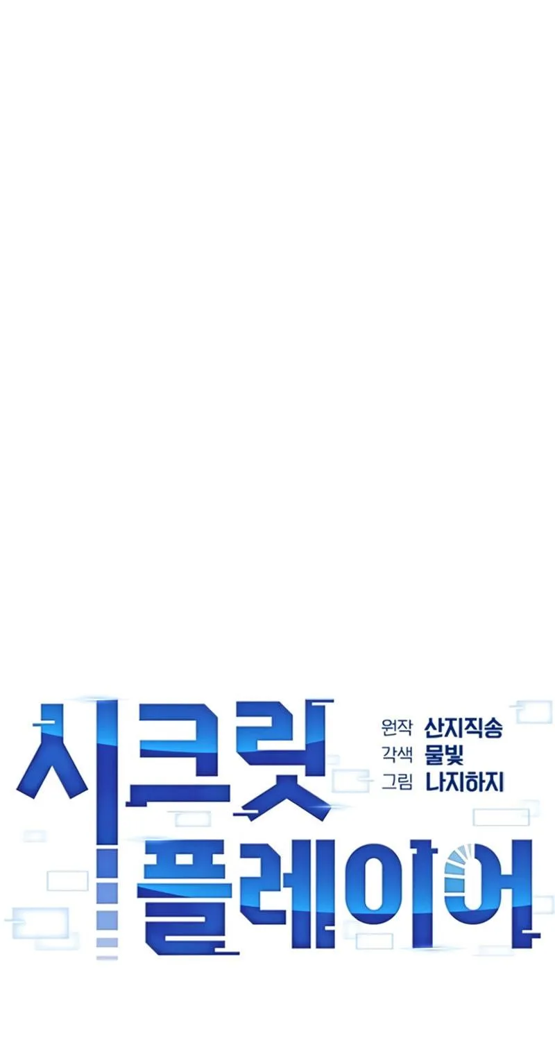 Secret Player Chapter 17 page 21 - 