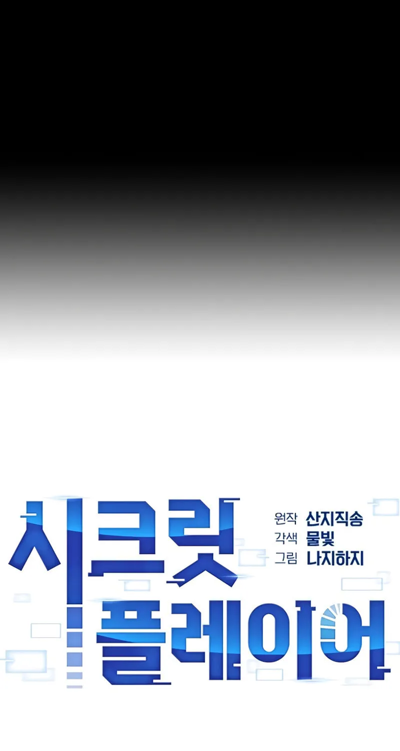 Secret Player Chapter 19 page 12 - 