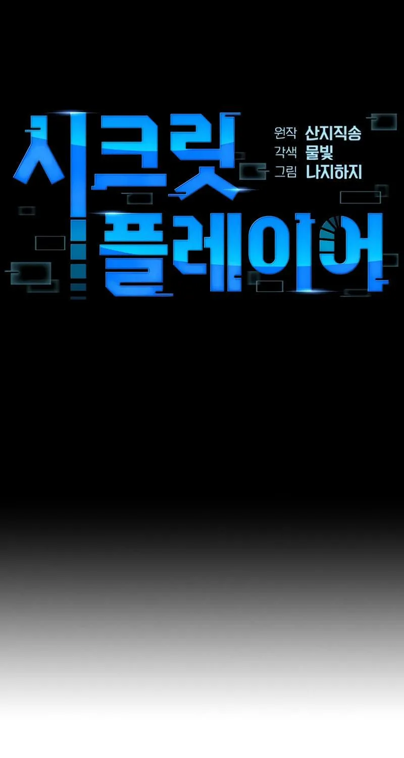 Secret Player Chapter 20 page 10 - 