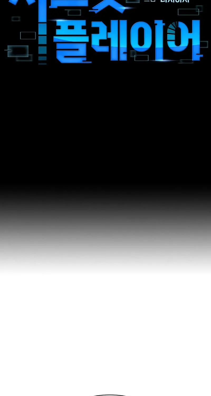 Secret Player Chapter 4 page 8 - 