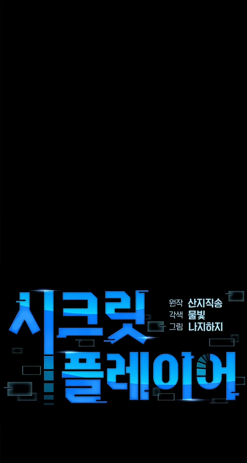 Secret Player Chapter 7 page 2 - 