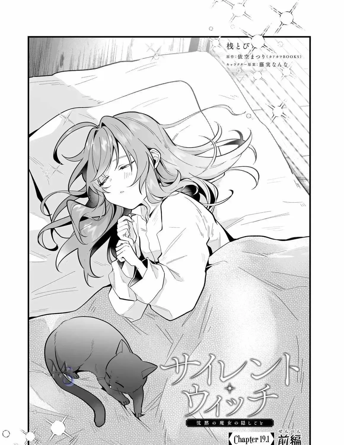 Secrets of the Silent Witch Chapter 19 page 3 - 
