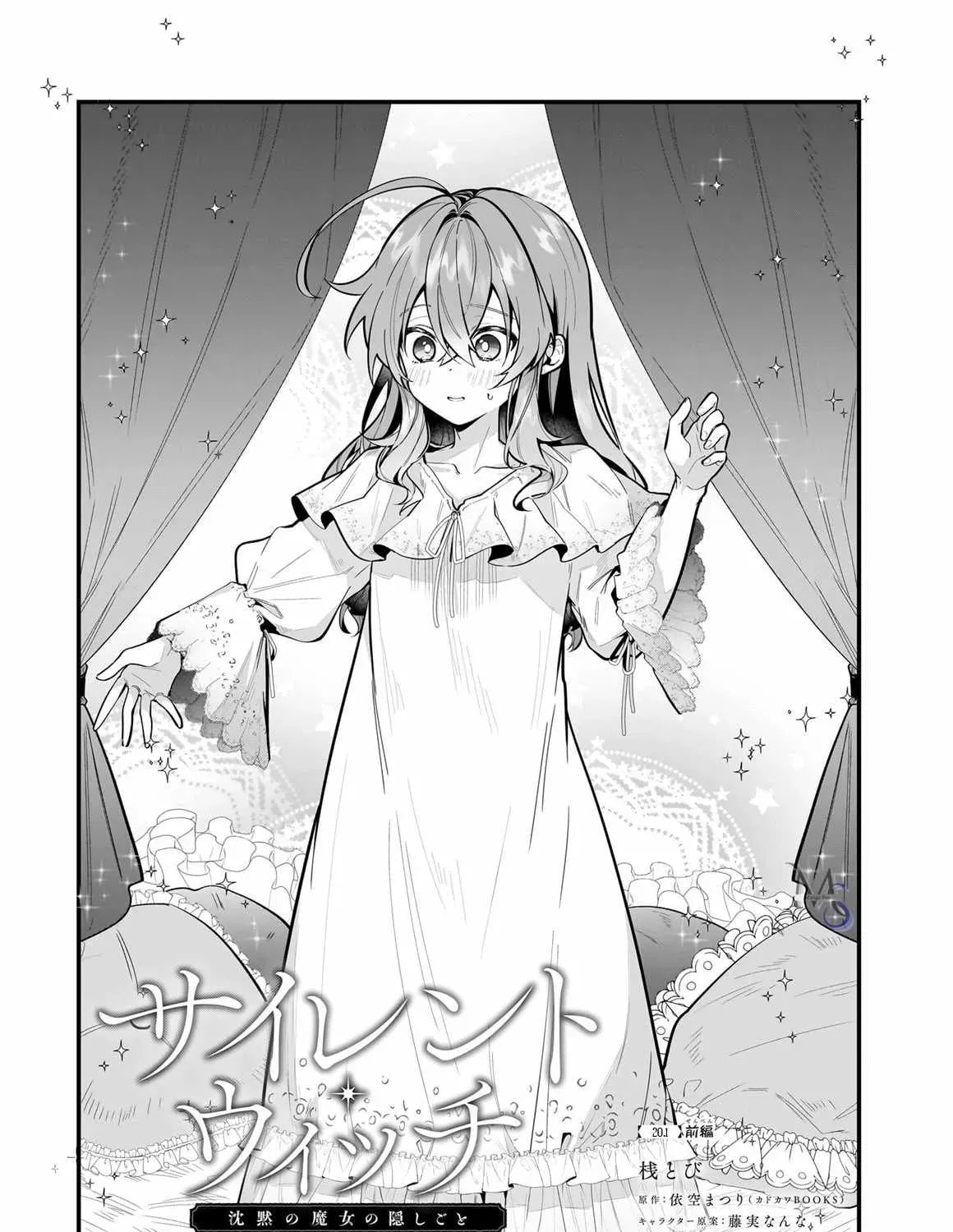 Secrets of the Silent Witch Chapter 20 page 3 - 