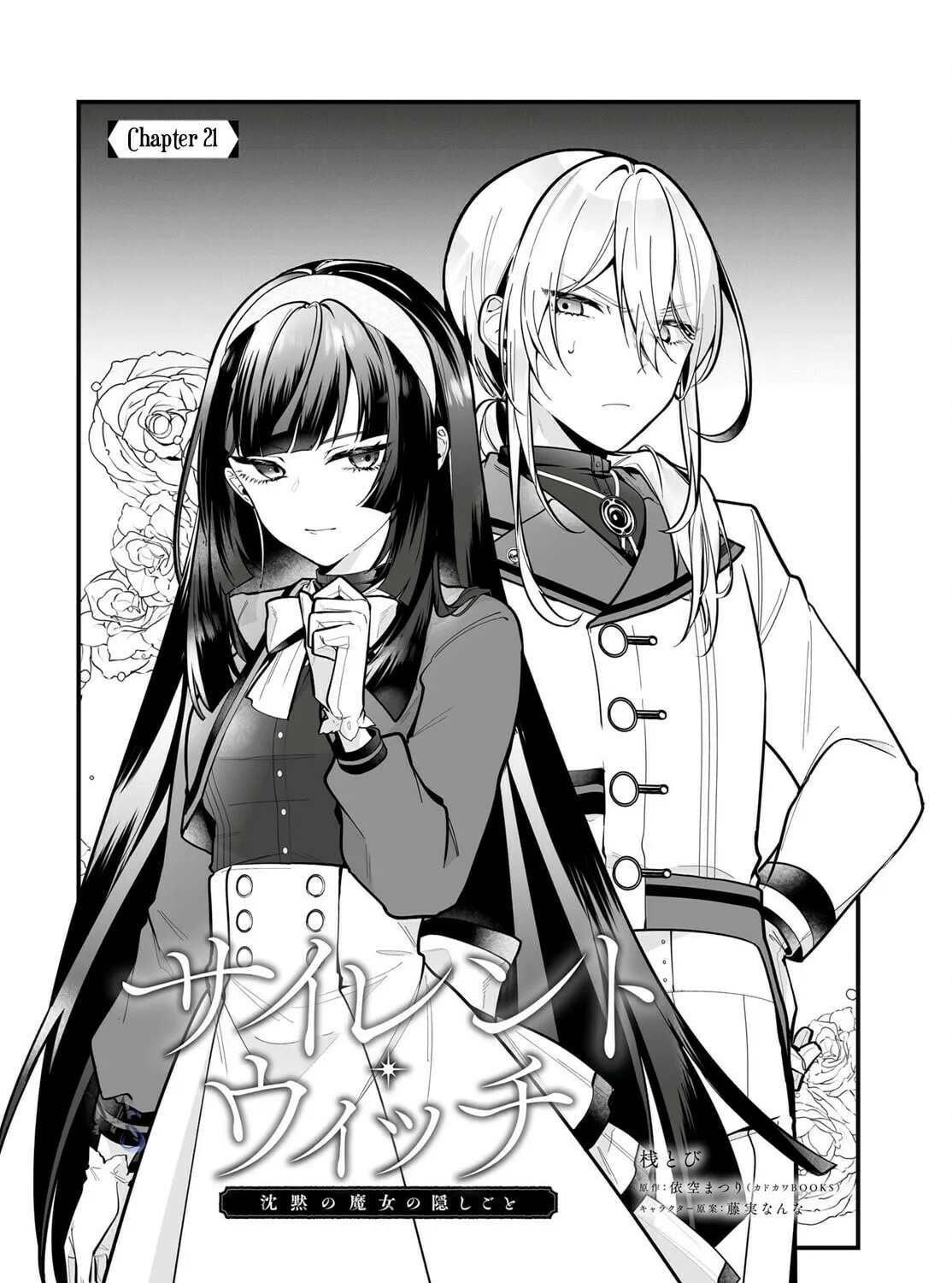 Secrets of the Silent Witch Chapter 21 page 3 - 