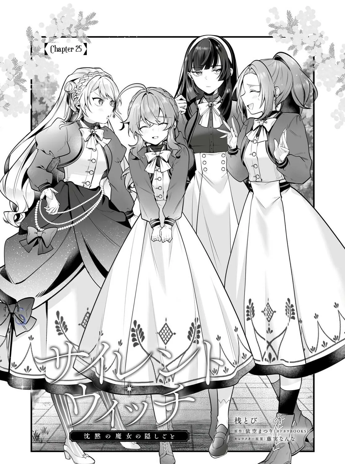Secrets of the Silent Witch Chapter 25 page 3 - 