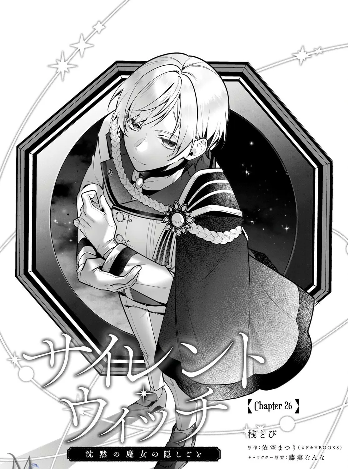 Secrets of the Silent Witch Chapter 26 page 3 - 