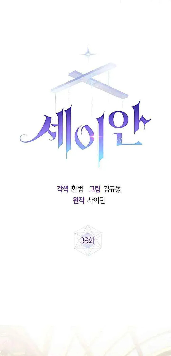 Seian Chapter 39 page 38 - 