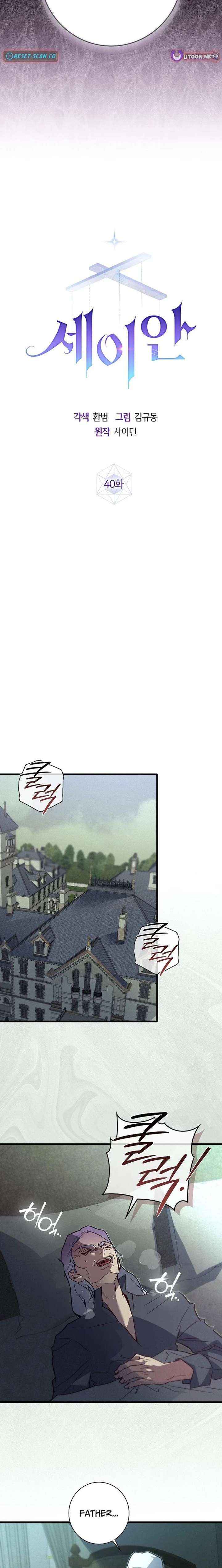 Seian Chapter 40 page 10 - 