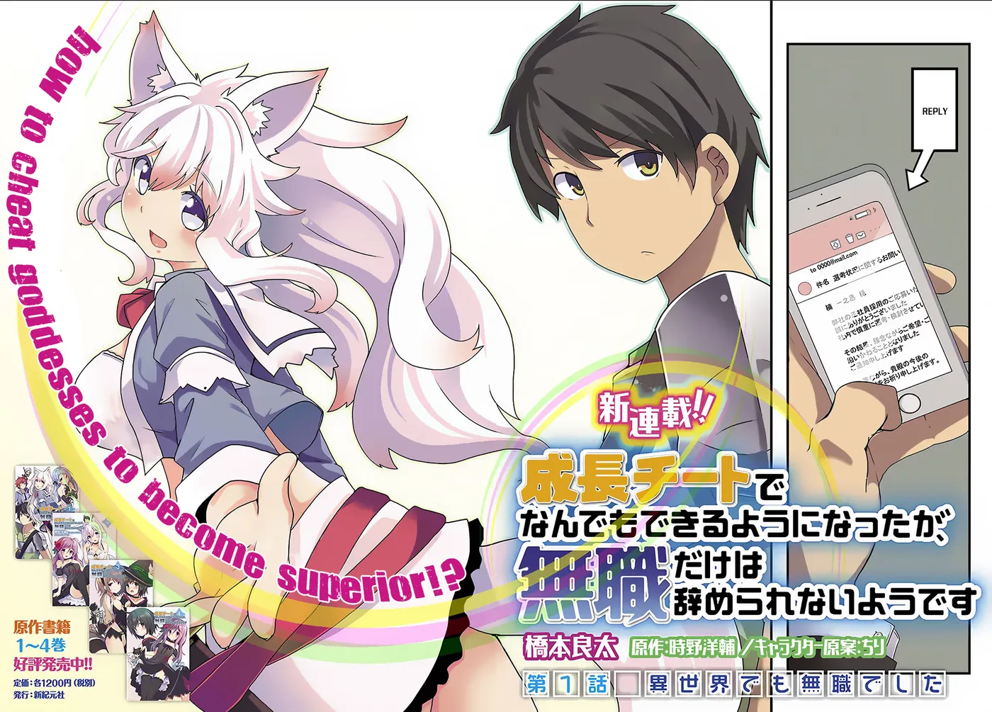 Seichou Cheat de Nandemo Dekiruyou ni Natta ga, Mushoku dake wa Yamerarenai you desu Chapter 1 page 3 - 