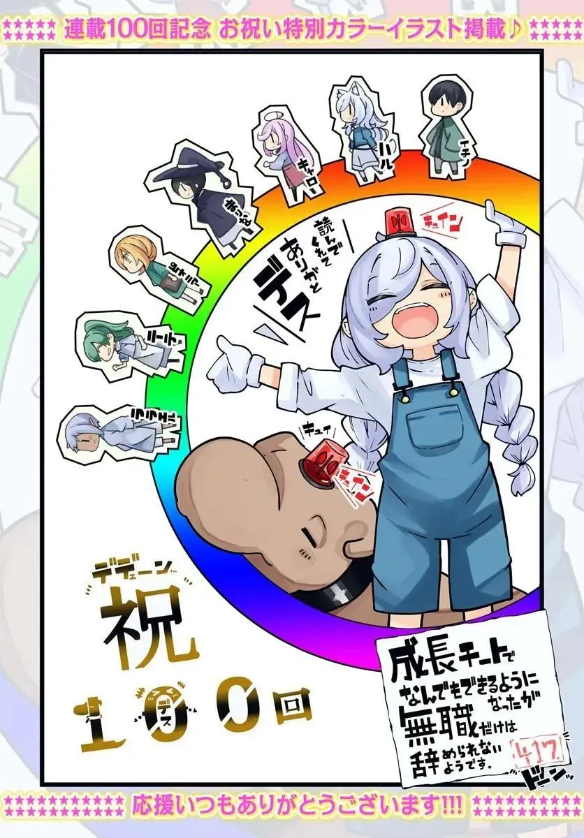 Seichou Cheat de Nandemo Dekiruyou ni Natta ga, Mushoku dake wa Yamerarenai you desu Chapter 100 page 2 - 