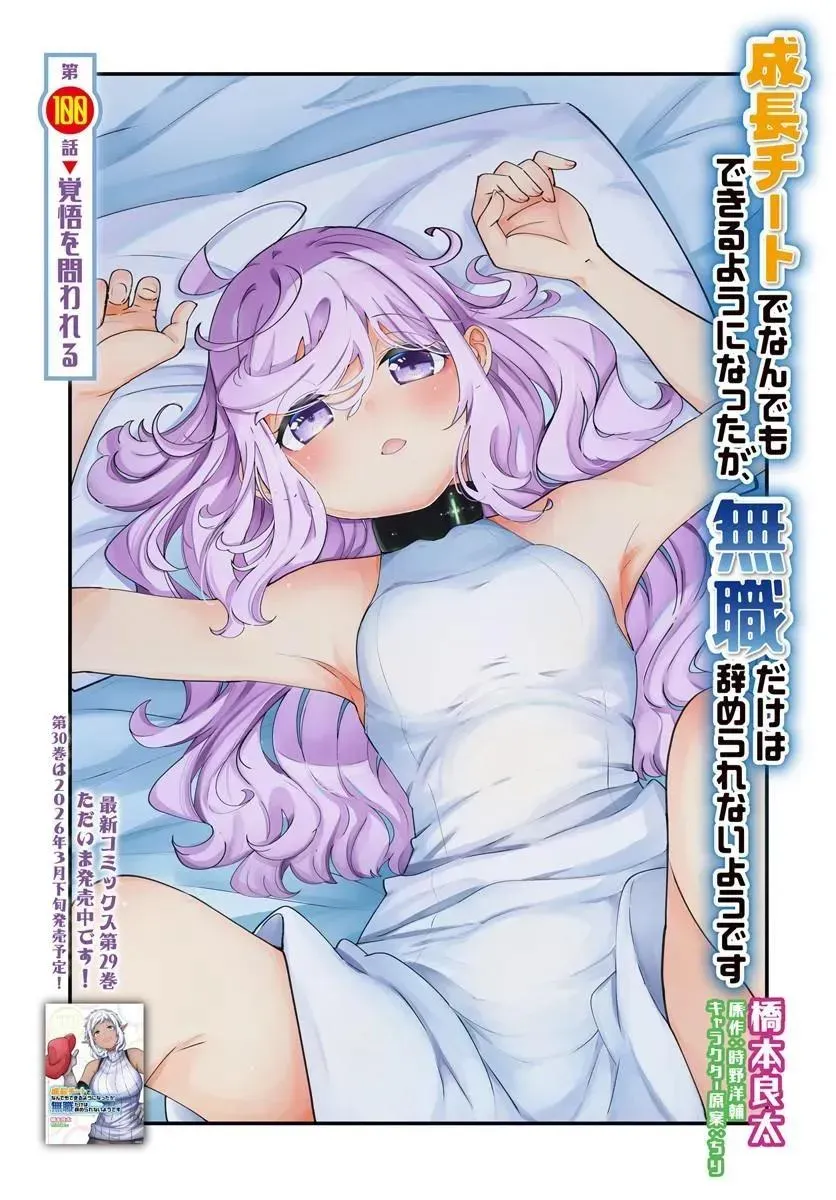 Seichou Cheat de Nandemo Dekiruyou ni Natta ga, Mushoku dake wa Yamerarenai you desu Chapter 100 page 4 - 