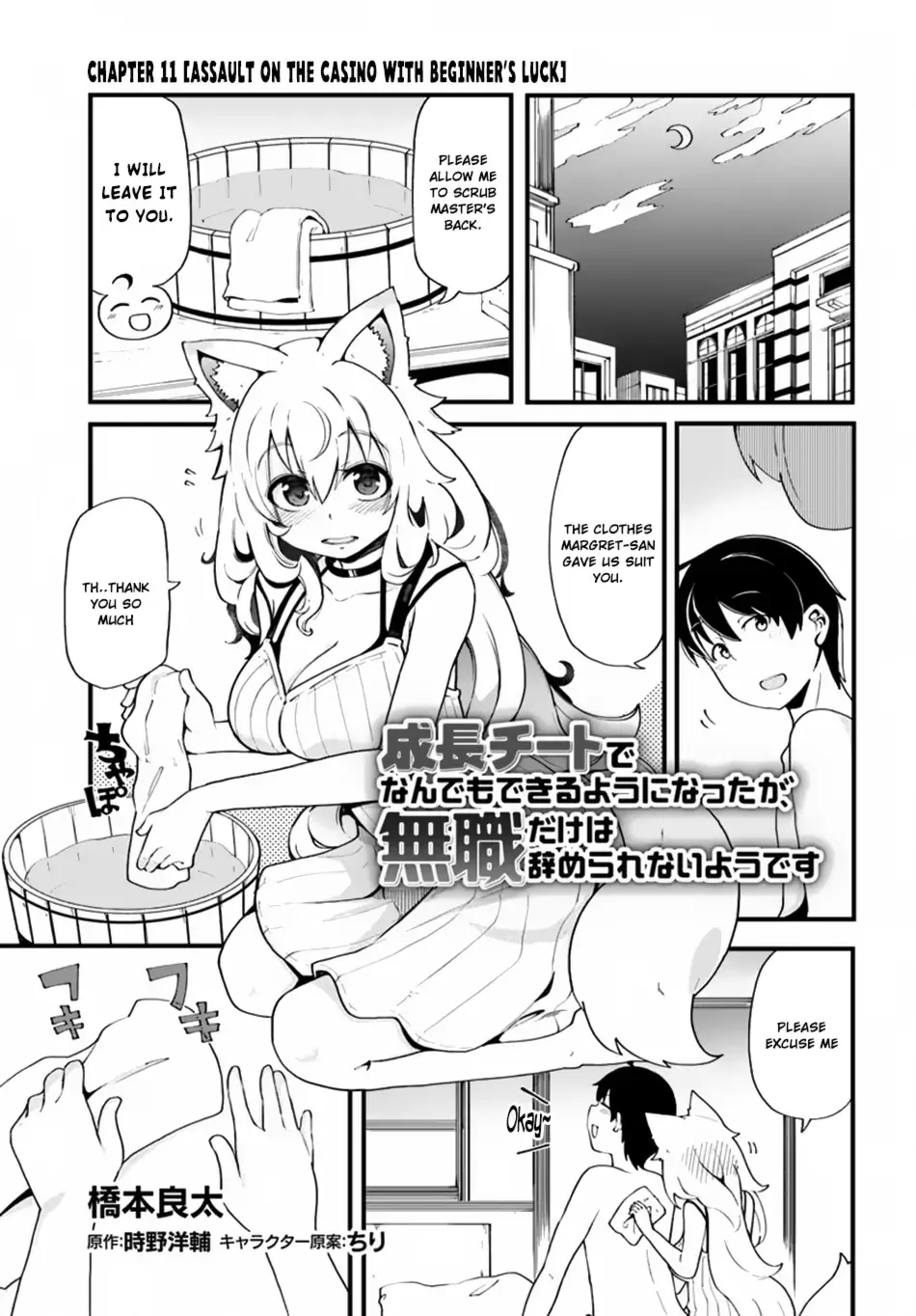 Seichou Cheat de Nandemo Dekiruyou ni Natta ga, Mushoku dake wa Yamerarenai you desu Chapter 11 page 2 - 