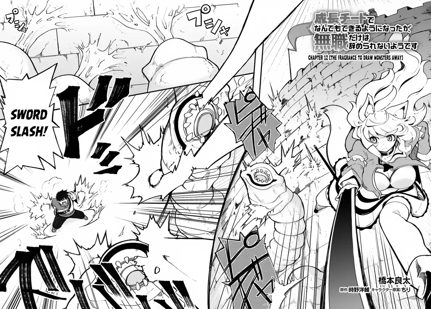 Seichou Cheat de Nandemo Dekiruyou ni Natta ga, Mushoku dake wa Yamerarenai you desu Chapter 12 page 3 - 