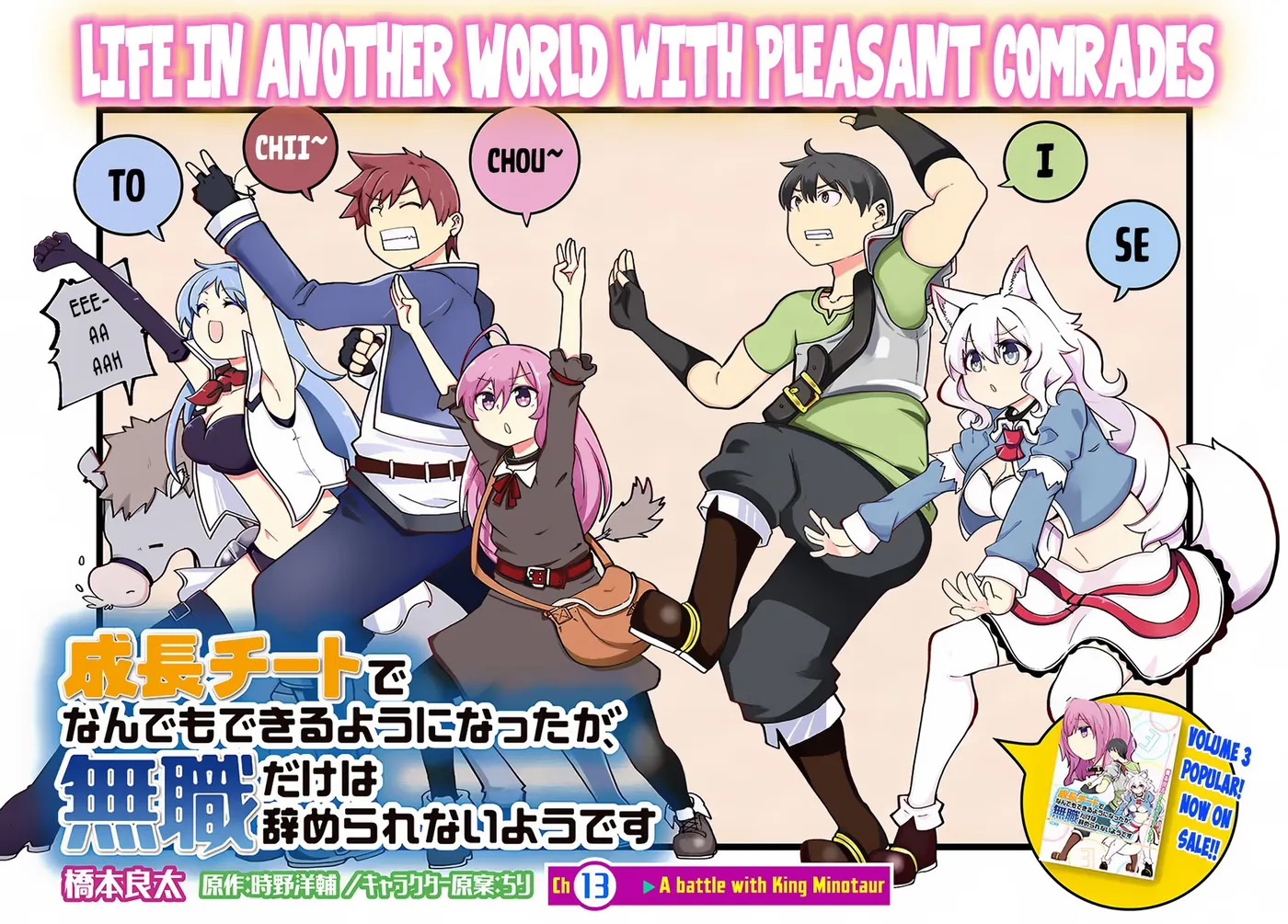 Seichou Cheat de Nandemo Dekiruyou ni Natta ga, Mushoku dake wa Yamerarenai you desu Chapter 13 page 3 - 