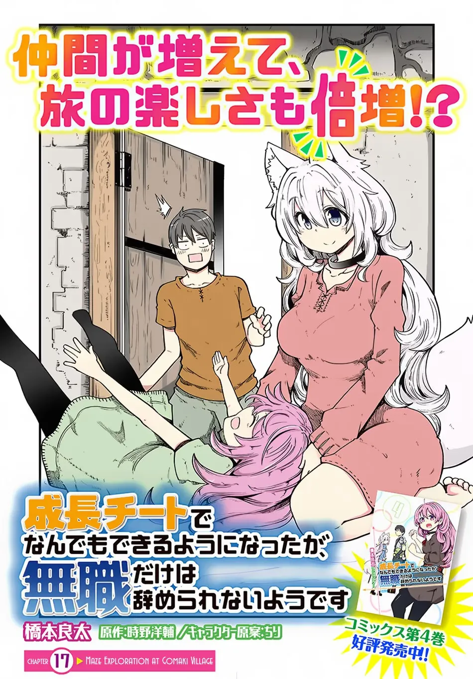 Seichou Cheat de Nandemo Dekiruyou ni Natta ga, Mushoku dake wa Yamerarenai you desu Chapter 17 page 4 - 