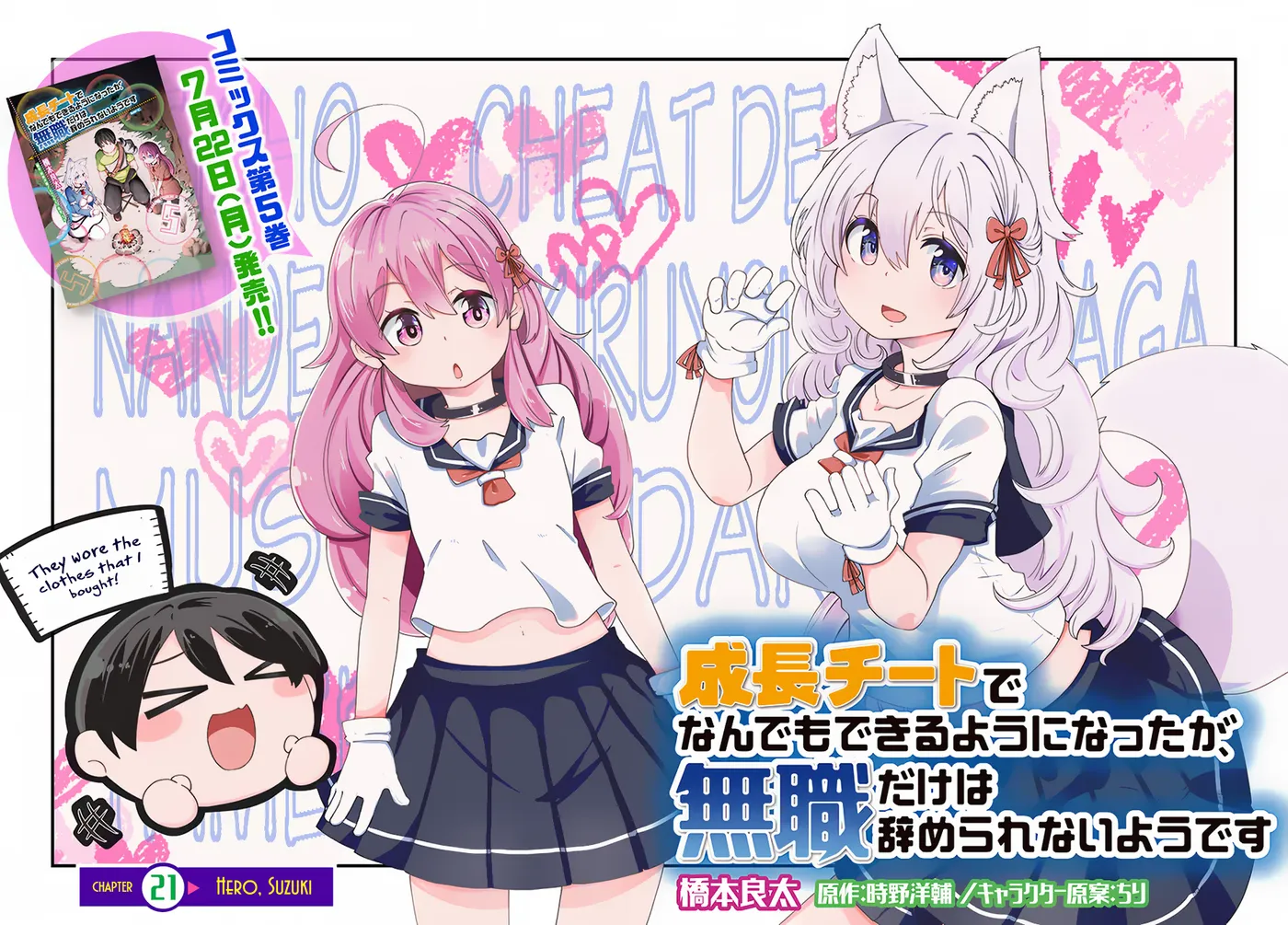 Seichou Cheat de Nandemo Dekiruyou ni Natta ga, Mushoku dake wa Yamerarenai you desu Chapter 21 page 3 - 