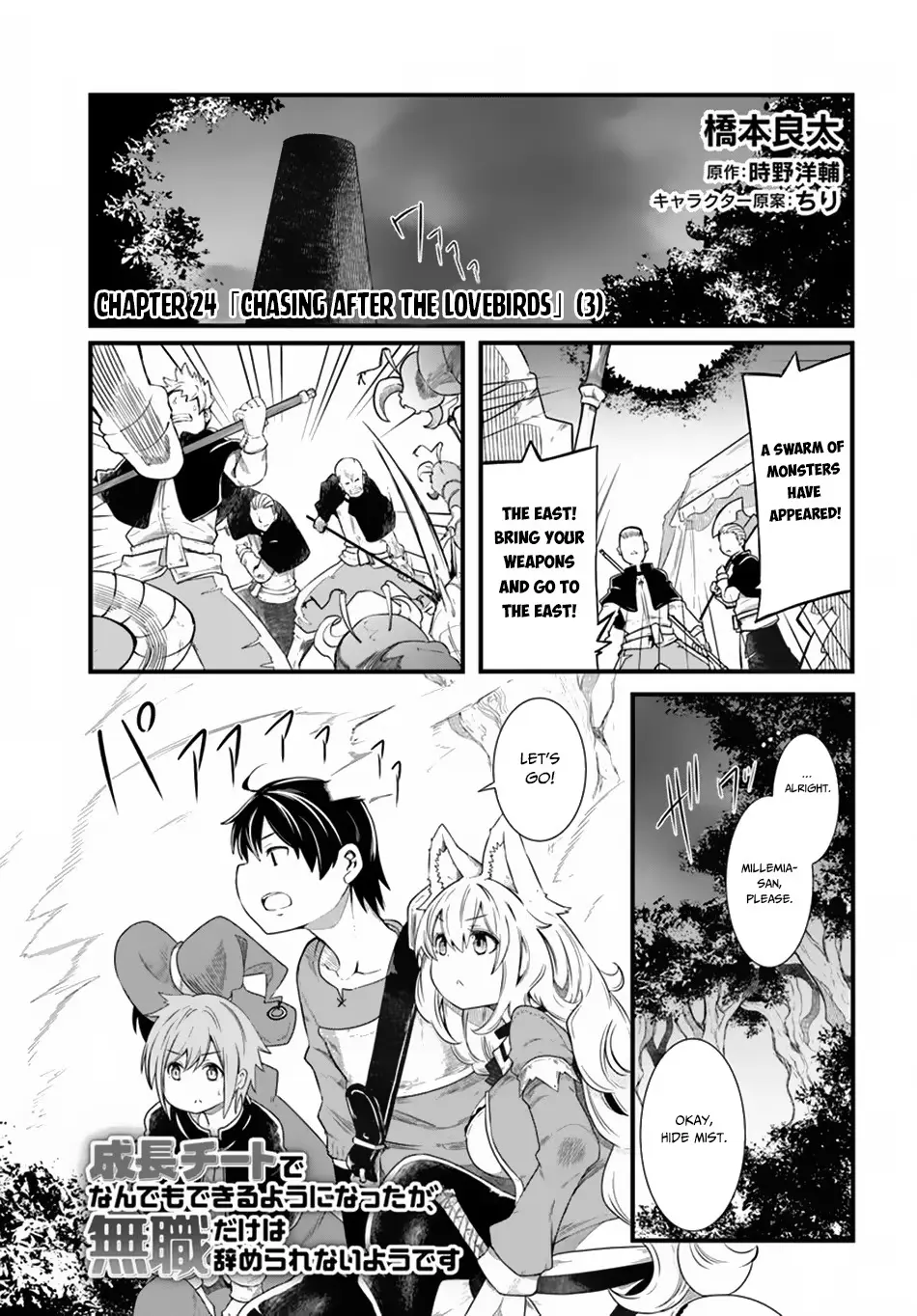Seichou Cheat de Nandemo Dekiruyou ni Natta ga, Mushoku dake wa Yamerarenai you desu Chapter 24 page 2 - 