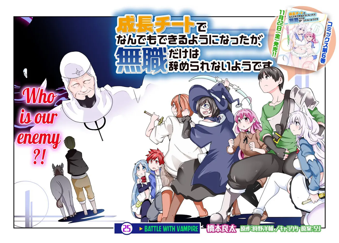 Seichou Cheat de Nandemo Dekiruyou ni Natta ga, Mushoku dake wa Yamerarenai you desu Chapter 25 page 3 - 
