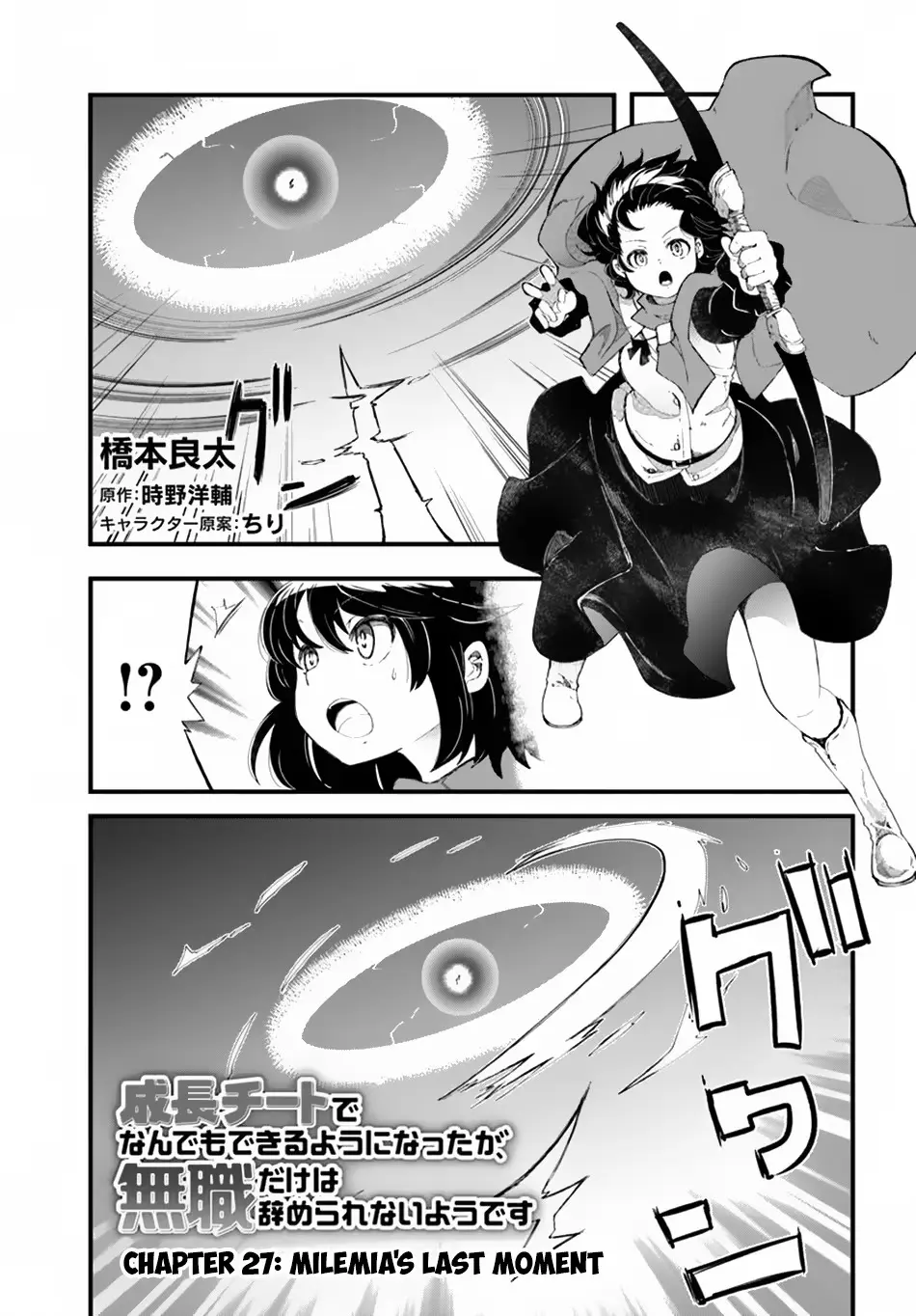 Seichou Cheat de Nandemo Dekiruyou ni Natta ga, Mushoku dake wa Yamerarenai you desu Chapter 27 page 2 - 