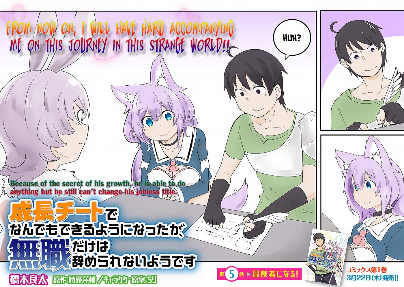 Seichou Cheat de Nandemo Dekiruyou ni Natta ga, Mushoku dake wa Yamerarenai you desu Chapter 5 page 3 - 