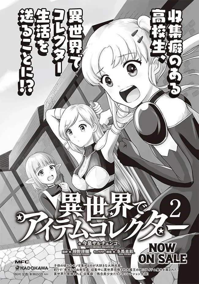 Seichou Cheat de Nandemo Dekiruyou ni Natta ga, Mushoku dake wa Yamerarenai you desu Chapter 51 page 53 - 
