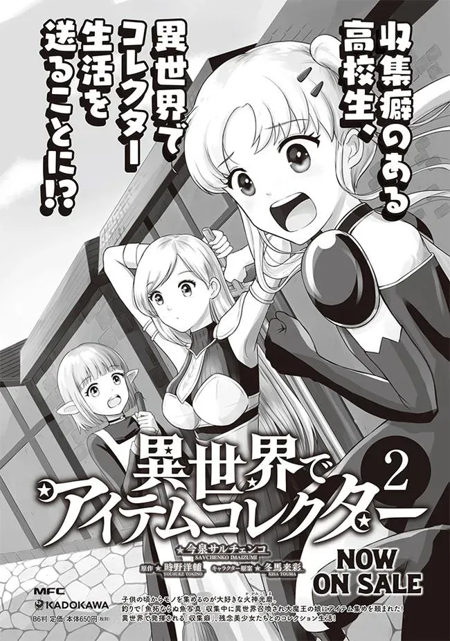 Seichou Cheat de Nandemo Dekiruyou ni Natta ga, Mushoku dake wa Yamerarenai you desu Chapter 52 page 50 - 