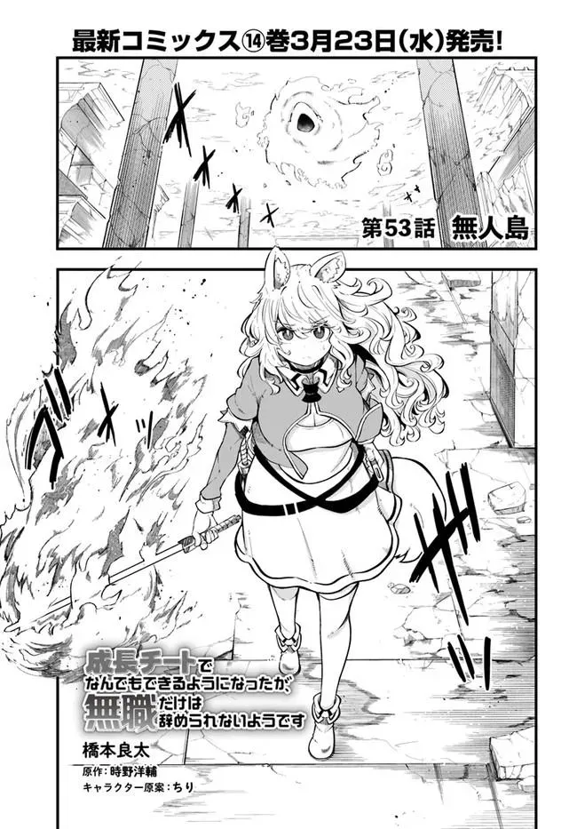 Seichou Cheat de Nandemo Dekiruyou ni Natta ga, Mushoku dake wa Yamerarenai you desu Chapter 53 page 1 - 