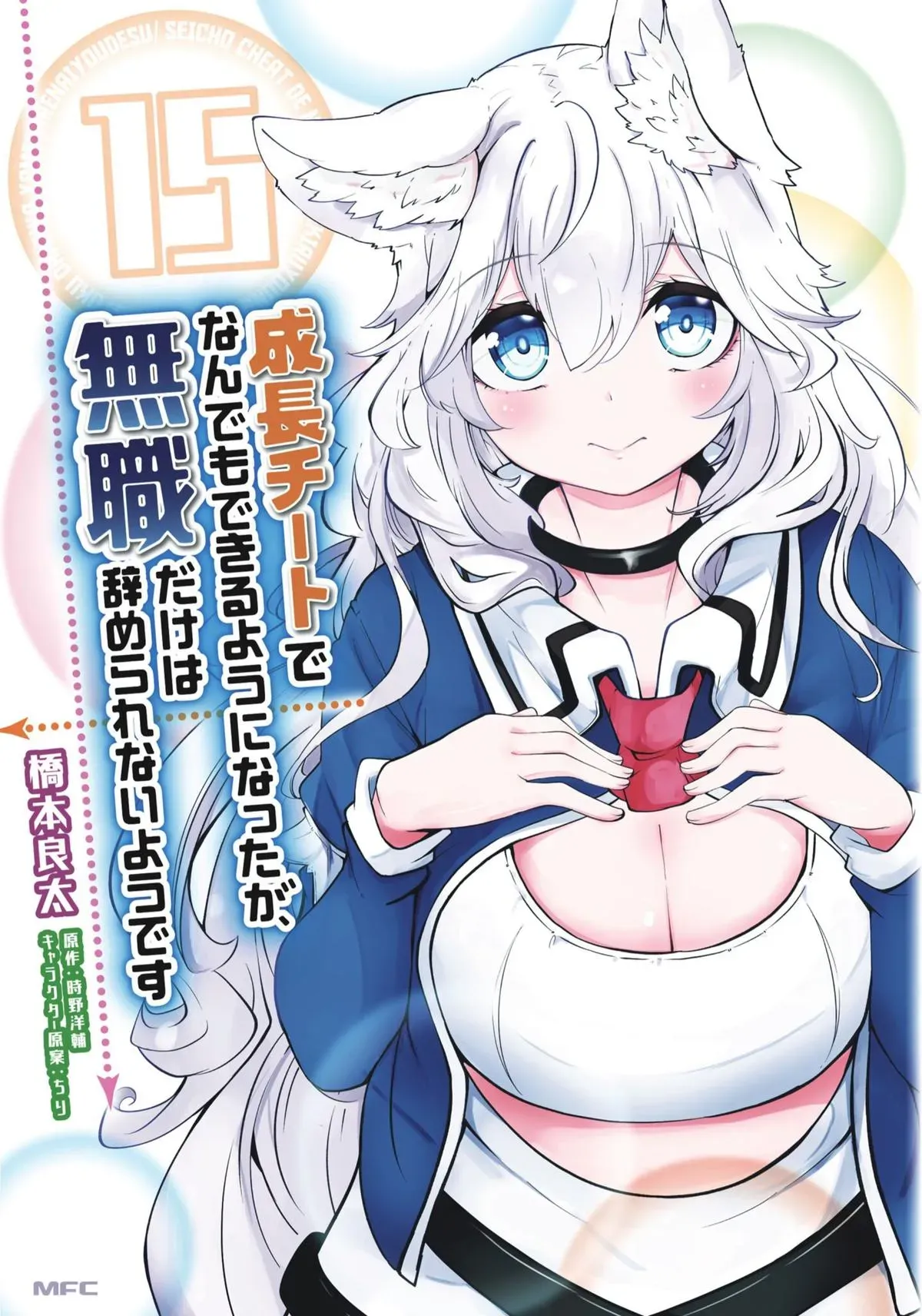 Seichou Cheat de Nandemo Dekiruyou ni Natta ga, Mushoku dake wa Yamerarenai you desu Chapter 55 page 2 - 