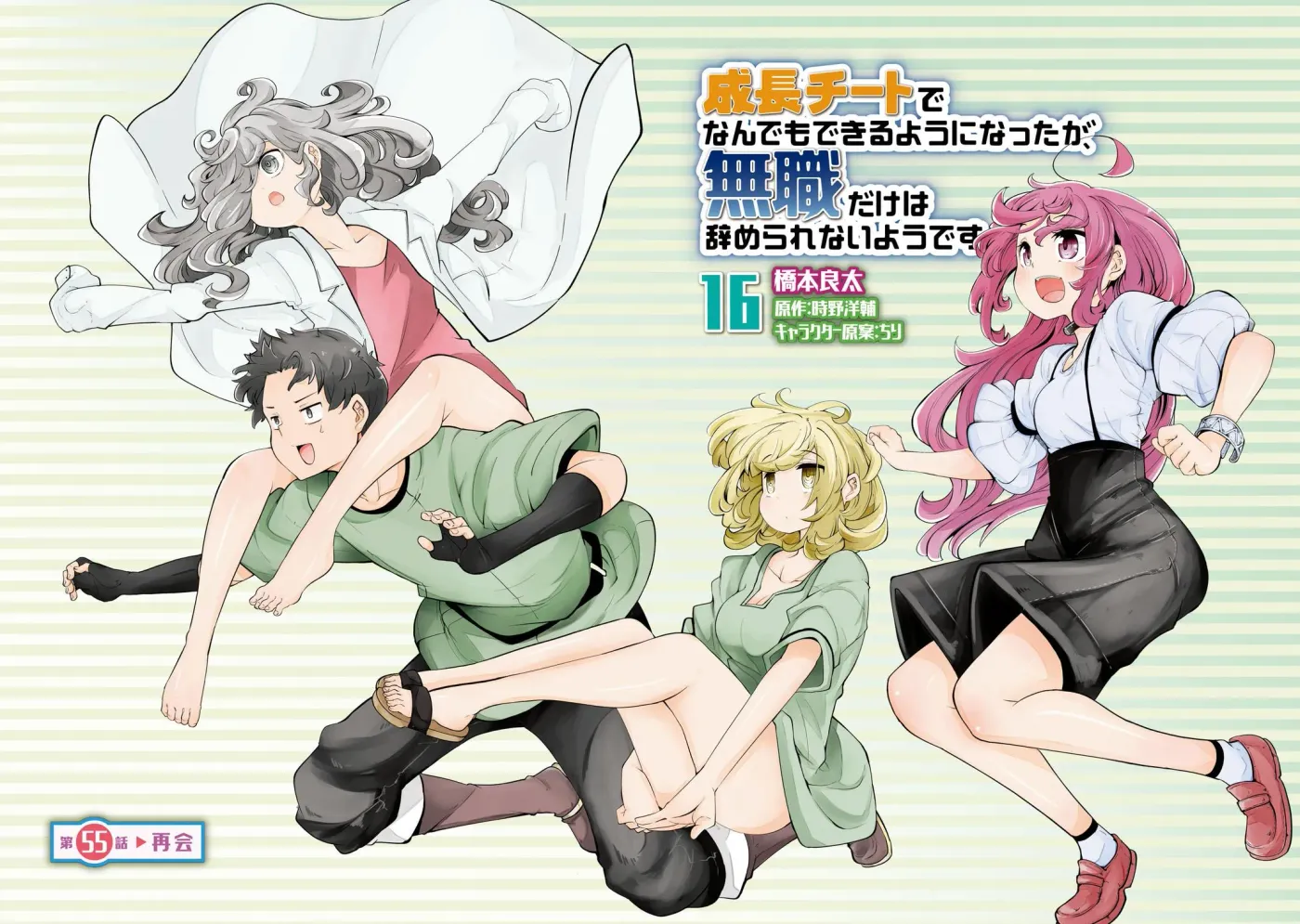 Seichou Cheat de Nandemo Dekiruyou ni Natta ga, Mushoku dake wa Yamerarenai you desu Chapter 55 page 5 - 