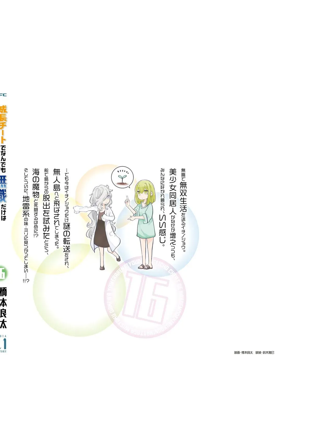 Seichou Cheat de Nandemo Dekiruyou ni Natta ga, Mushoku dake wa Yamerarenai you desu Chapter 57 page 57 - 