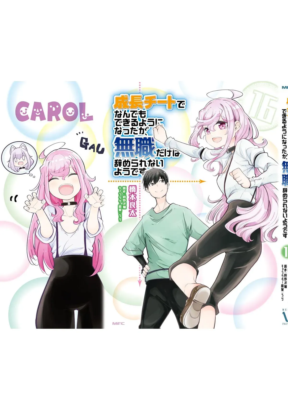 Seichou Cheat de Nandemo Dekiruyou ni Natta ga, Mushoku dake wa Yamerarenai you desu Chapter 57 page 58 - 