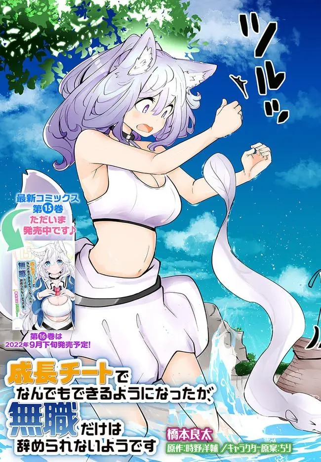 Seichou Cheat de Nandemo Dekiruyou ni Natta ga, Mushoku dake wa Yamerarenai you desu Chapter 58 page 3 - 