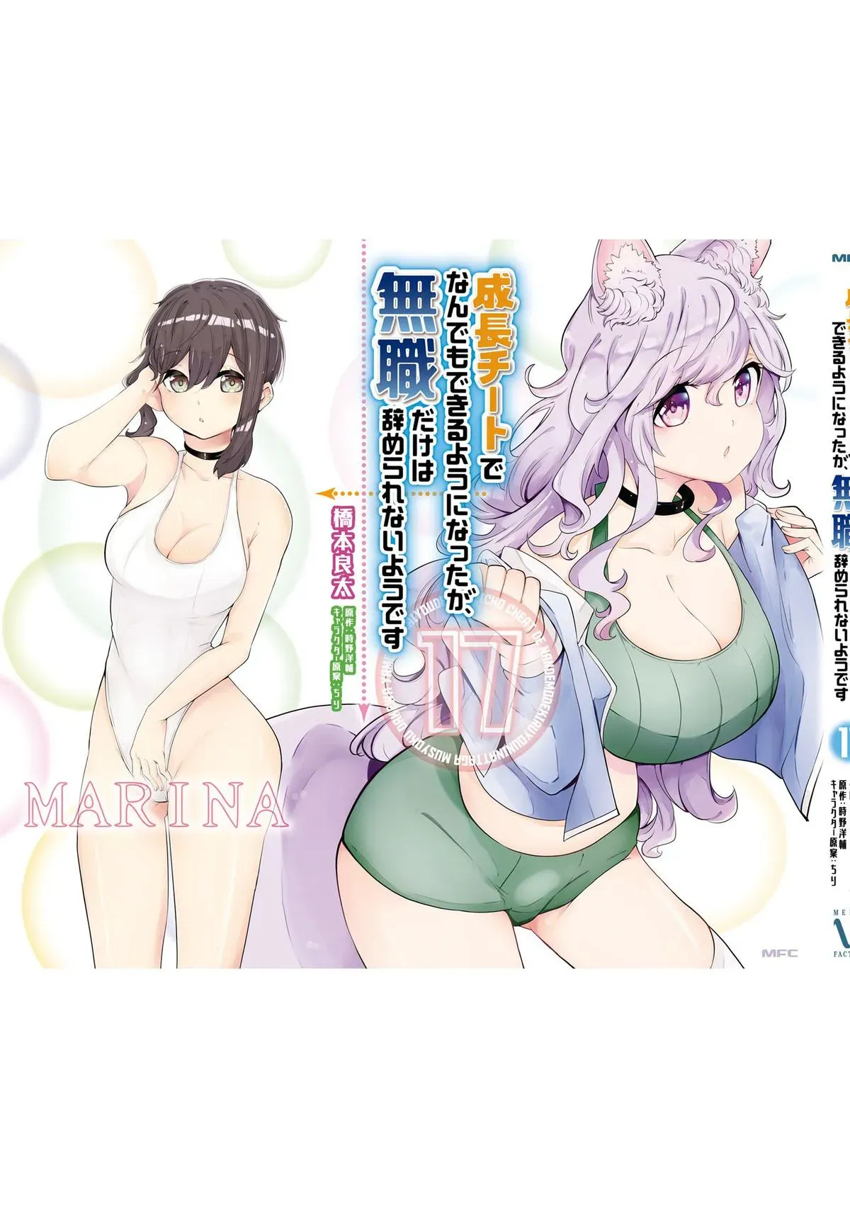 Seichou Cheat de Nandemo Dekiruyou ni Natta ga, Mushoku dake wa Yamerarenai you desu Chapter 60 page 57 - 