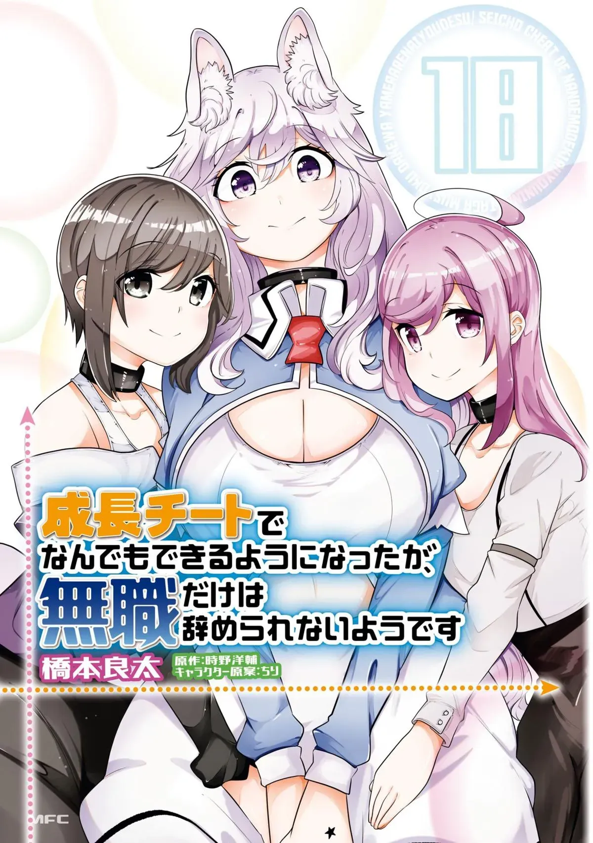 Seichou Cheat de Nandemo Dekiruyou ni Natta ga, Mushoku dake wa Yamerarenai you desu Chapter 61 page 1 - 