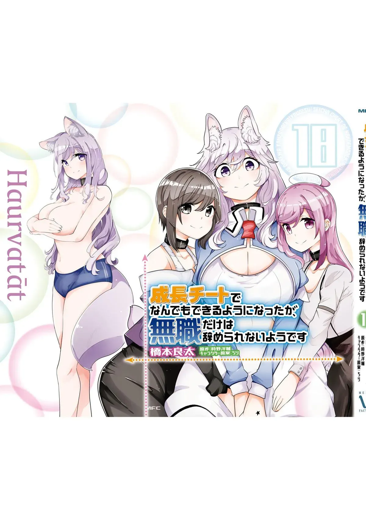 Seichou Cheat de Nandemo Dekiruyou ni Natta ga, Mushoku dake wa Yamerarenai you desu Chapter 63 page 55 - 