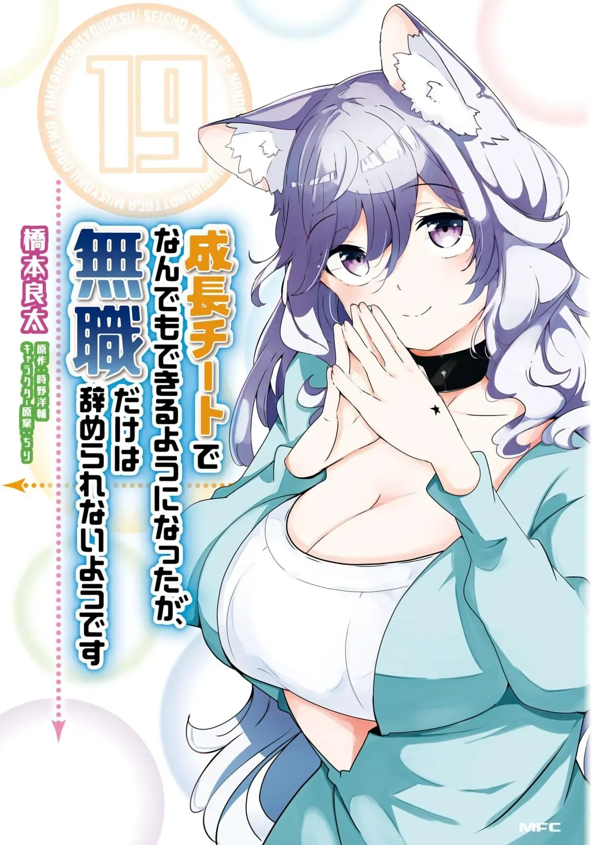 Seichou Cheat de Nandemo Dekiruyou ni Natta ga, Mushoku dake wa Yamerarenai you desu Chapter 64 page 1 - 