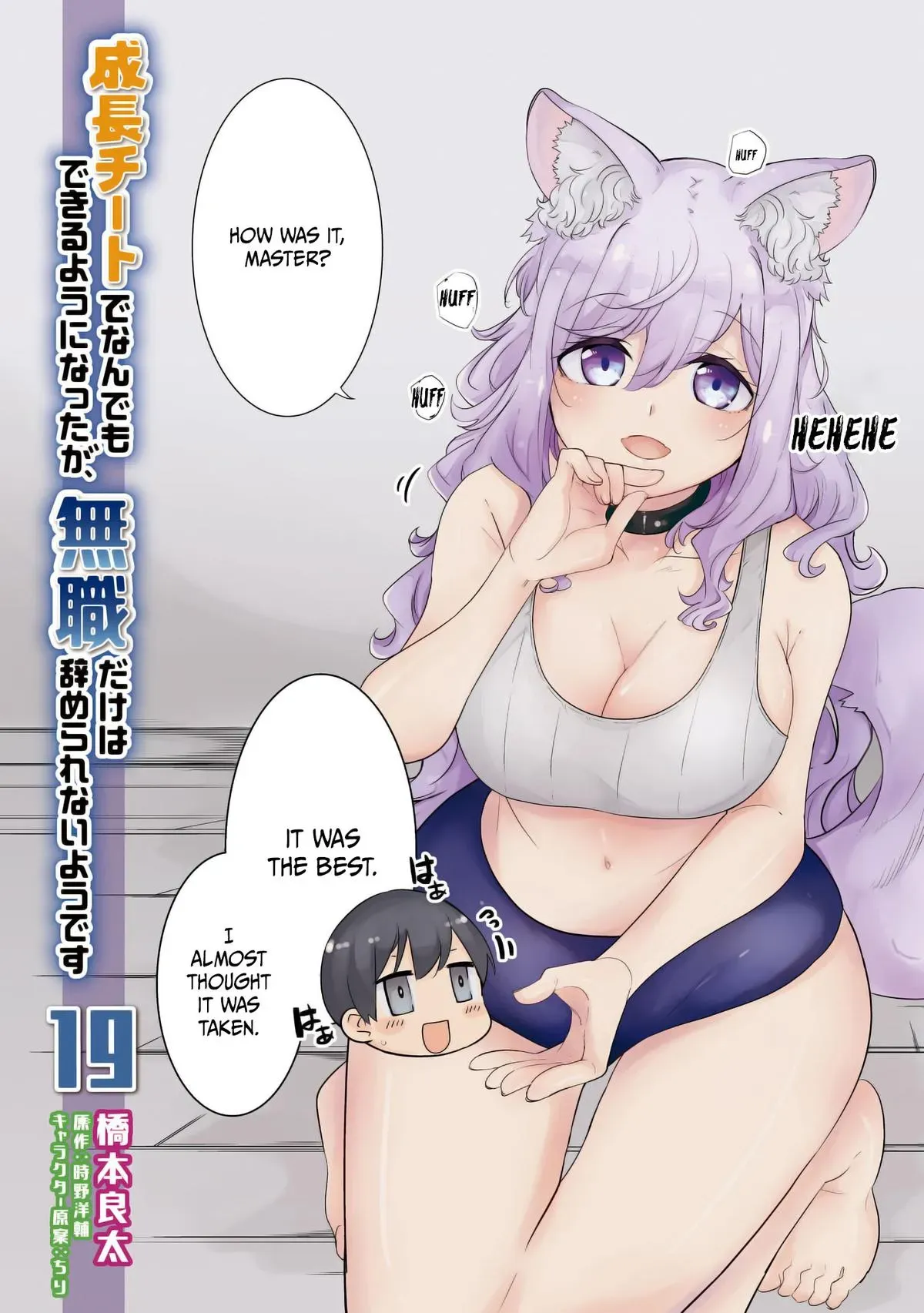 Seichou Cheat de Nandemo Dekiruyou ni Natta ga, Mushoku dake wa Yamerarenai you desu Chapter 64 page 4 - 