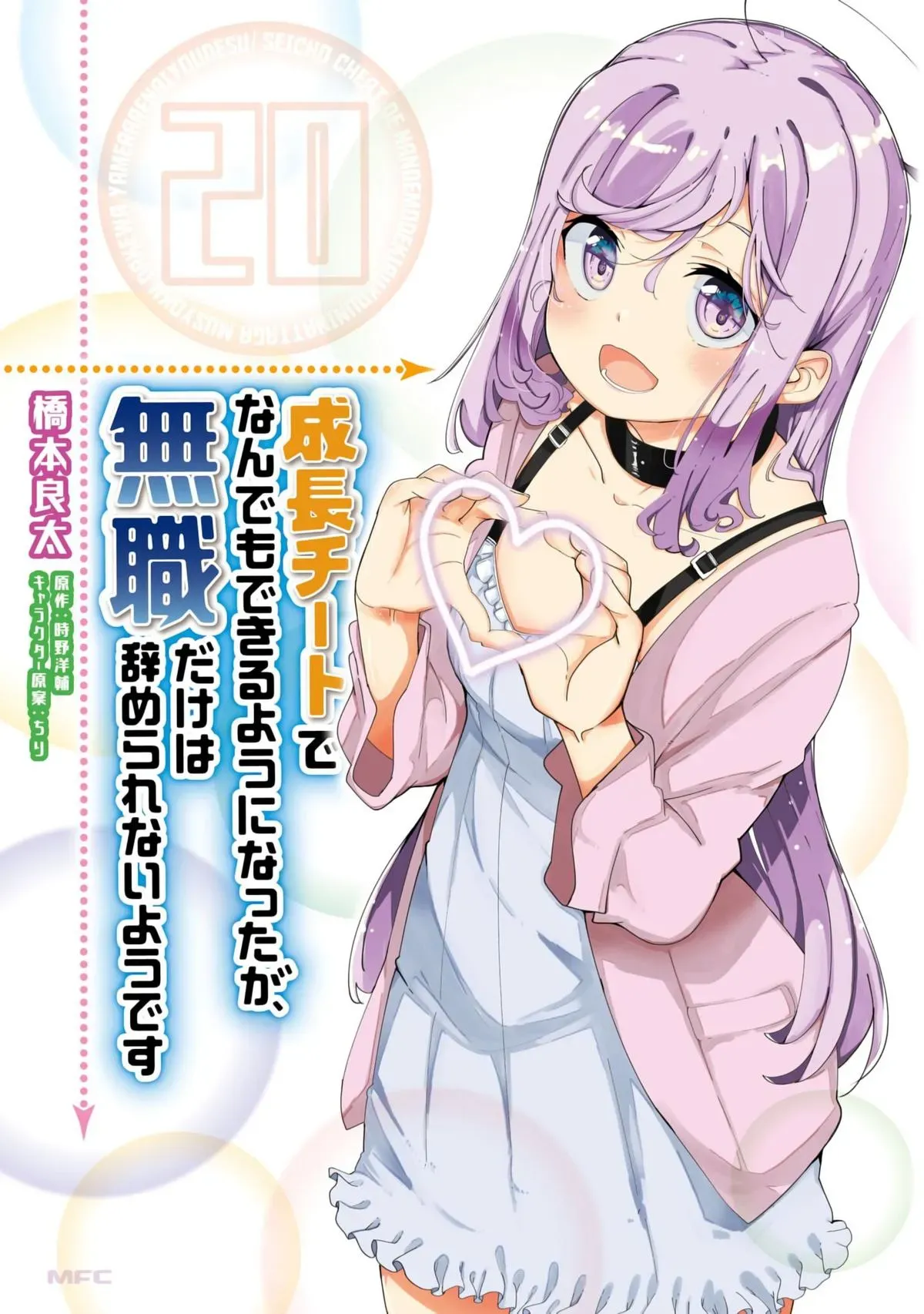 Seichou Cheat de Nandemo Dekiruyou ni Natta ga, Mushoku dake wa Yamerarenai you desu Chapter 67 page 2 - 
