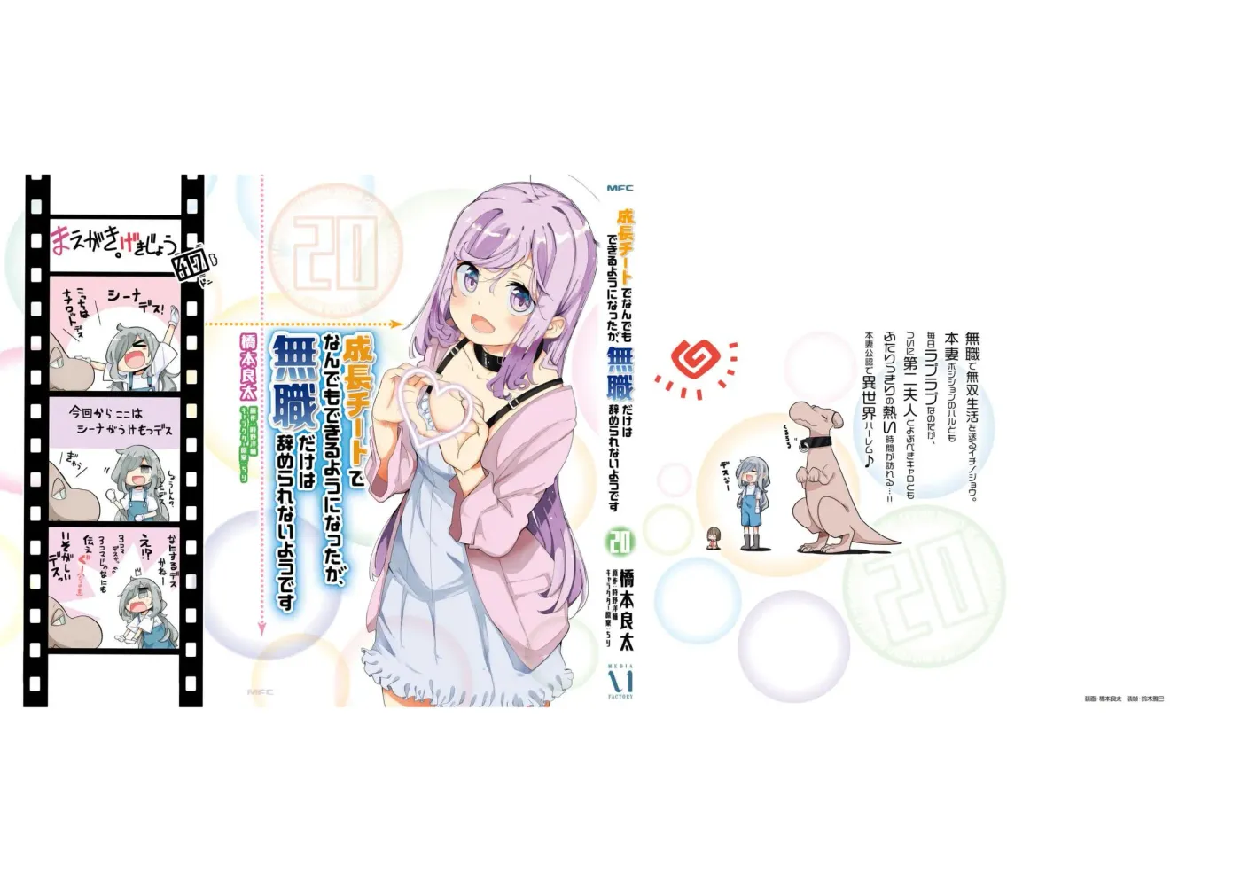 Seichou Cheat de Nandemo Dekiruyou ni Natta ga, Mushoku dake wa Yamerarenai you desu Chapter 69 page 56 - 