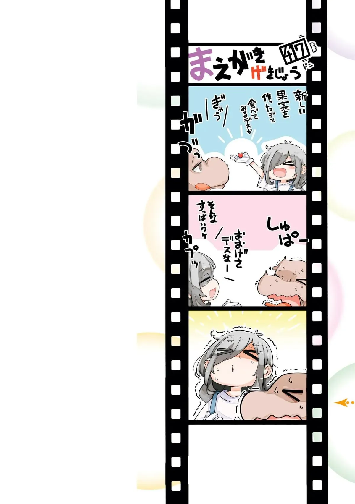 Seichou Cheat de Nandemo Dekiruyou ni Natta ga, Mushoku dake wa Yamerarenai you desu Chapter 70 page 3 - 